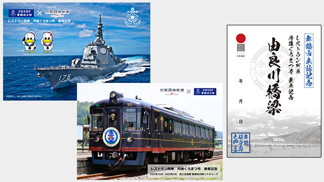 海上自衛隊 舞鶴地方隊コラボコース