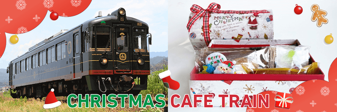 丹後くろまつ号 クリスマスカフェ列車 CHRISTMAS CAFE TRAIN