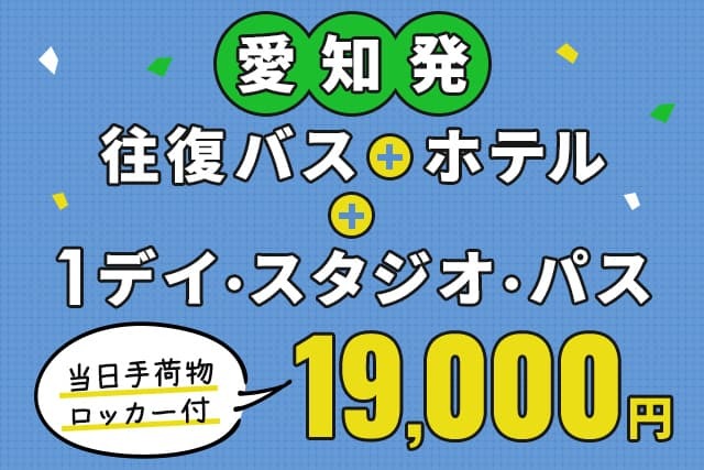 ユニバーサル・スタジオ・ジャパン(USJ)ツアー、旅行｜高速・夜行バス