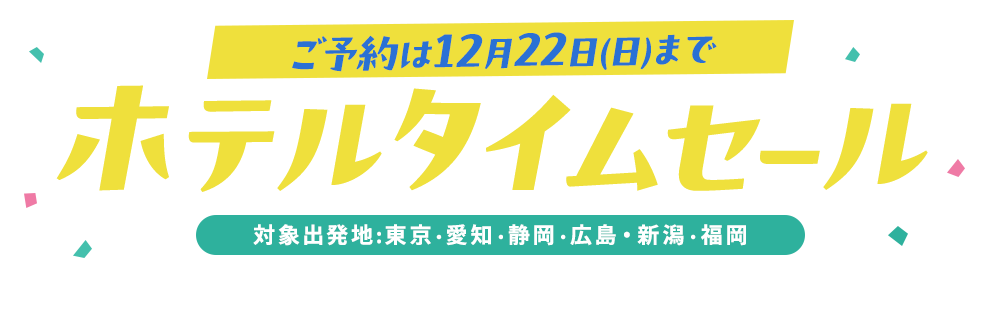 ユニバーサル・スタジオ・ジャパン(USJ)ツアー、旅行｜高速・夜行バス予約｜ウィラー