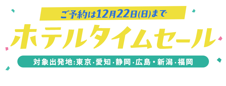 ユニバーサル・スタジオ・ジャパン(USJ)ツアー、旅行｜高速・夜行バス予約｜ウィラー