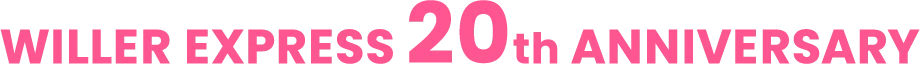 WILLER EXPRESS 20th ANNIVERSARY