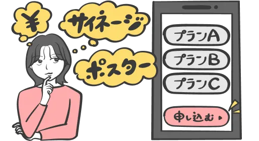 応援広告プランのお申込み