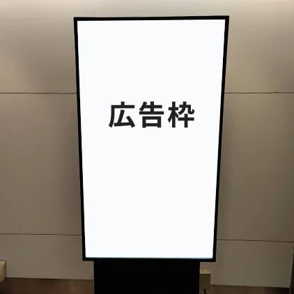 広島バスセンターデジタルサイネージ