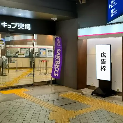 広島バスセンターデジタルサイネージ