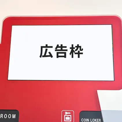 WBTデジタルサイネージ