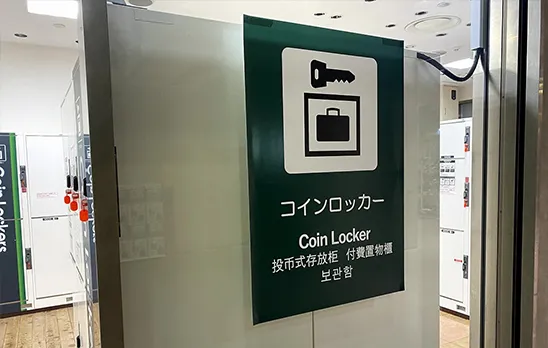 【手ぶらで快適！】高速バス利用のための難波(なんば)駅周辺コインロッカー情報