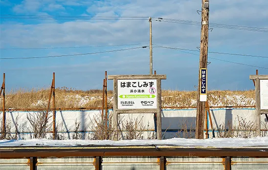 【北海道・釧網本線の旅】見所満載！グルメやショッピング、絶景も楽しめる「道の駅はなやか小清水」