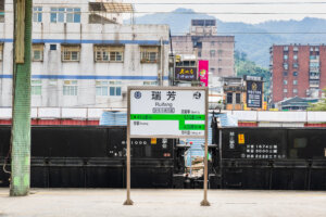 瑞芳駅