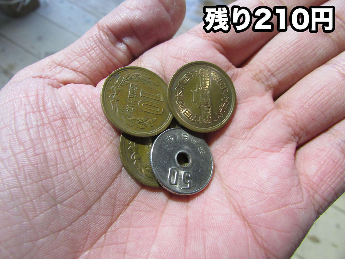 お賽銭の80円